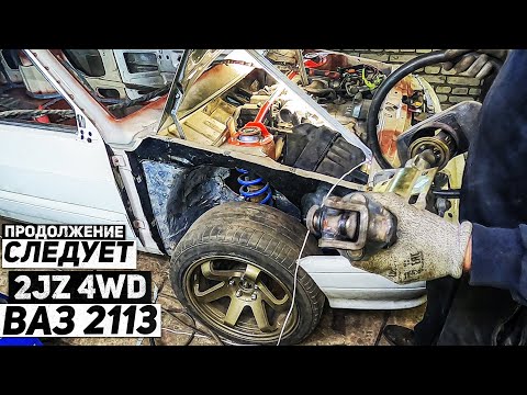 Видео: ВАЗ 2113 НА ПОЛНОМ ПРИВОДЕ. Рулевая колонка и мелочи.