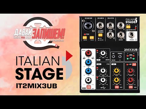 Видео: Микшерный пульт Italian Stage 2MIX3UB (USB, Bluetooth, подключение гарнитуры)