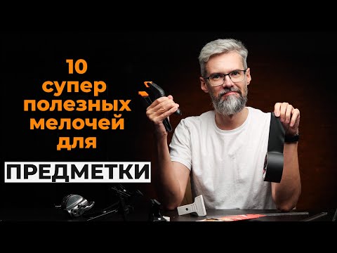 Видео: Снимай быстрее, зарабатывай больше! 10 полезных мелочей для предметного фотографа.