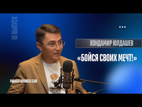 Видео: Хондамир Юлдашев: О потенциале ГМК и международных инвестициях в рынок ЦА
