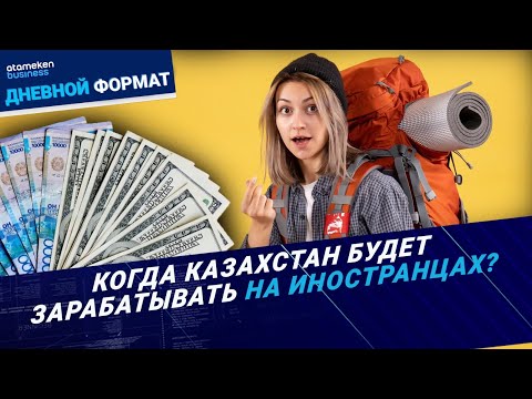 Видео: Новости Казахстана - Дневной формат | 18.06.2024