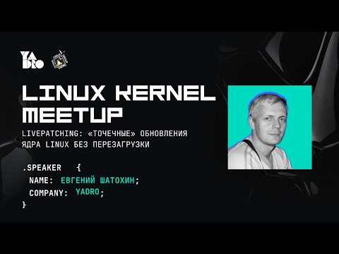 Видео: Держим Uptime или как обновить ядро Linux без остановки процессов и перезагрузки системы