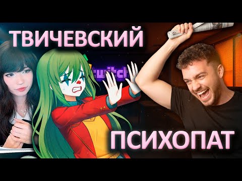 Видео: Самый ЖАЛКИЙ стример твича | Mizkif