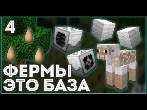 Видео: ФЕРМА РЕЗИНЫ , ФЕРМА ШЕРСТИ, АВТО-РОСТ КРИСТАЛЛОВ · 4 Эпизод · McSkill HiTech 1.7.10 "Обучение"