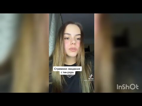 Видео: Стрёмное свидание с тиндера