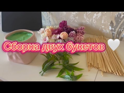 Видео: Мыловарение. Собираю букеты🤍