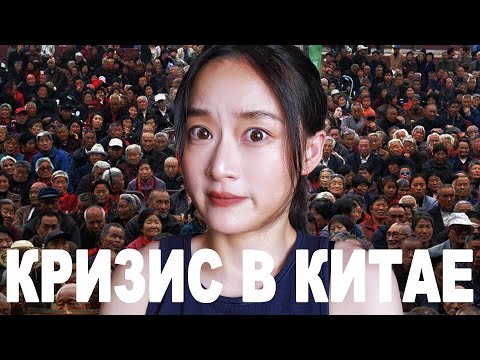 Видео: Почему Китайцы Перестали Рожать??