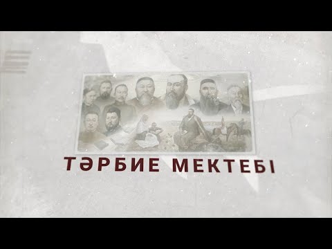 Видео: БАЛАМЕН ЖАҚСЫ ҚАРЫМ-ҚАТЫНАС ҚҰРУДЫҢ ҚҰПИЯСЫ ҚАНДАЙ? || ТӘРБИЕ МЕКТЕБІ