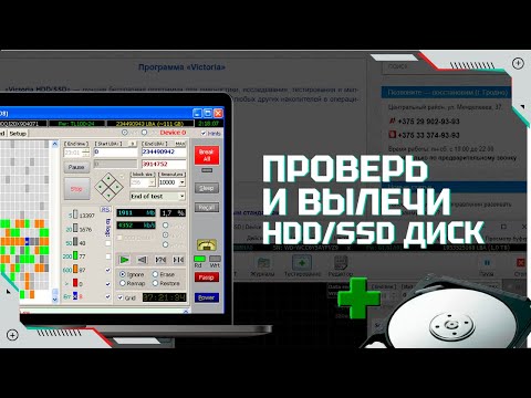 Видео: Victoria HDD/SSD – проверка и восстановление HDD/SSD диска | Victoria как пользоваться программой