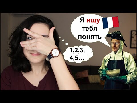 Видео: Урок#196: Выражения с глаголом chercher. Французский по фильмам