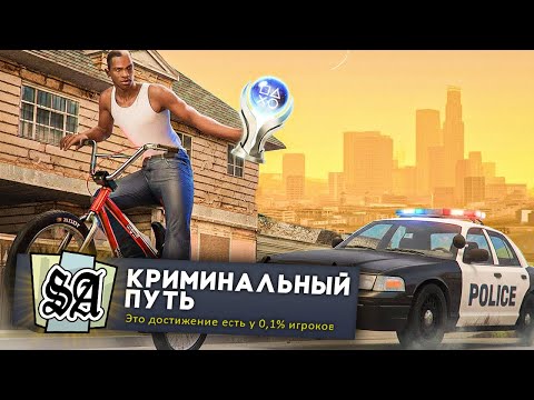 Видео: GTA SAN ANDREAS: Платиновое Дело Века