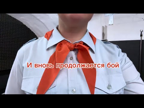 Видео: И вновь продолжается бой (А.Пахмутова, Н. Добронравов)
