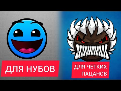 Видео: ТОП 10 САМЫХ СЛОЖНЫХ УРОВНЕЙ В ГД! (моё мнение)