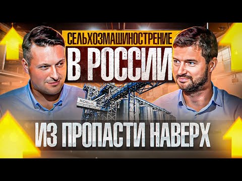 Видео: БОЛЬШОЕ производство БОЛЬШОЙ сельхозтехники: как изменилась отрасль и что ждет промышленность РФ?
