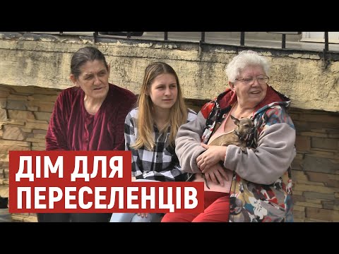 Видео: В будинок, який стояв пусткою, заселили три родини переселенців