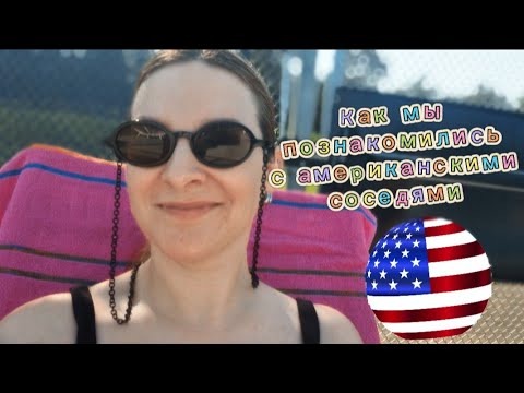 Видео: ВЛОГ🇺🇲: Жизнь в США #lifestyle #переездвсша #рекомендации #vlog