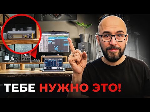 Видео: Всё что нужно для крутой домашней студии!
