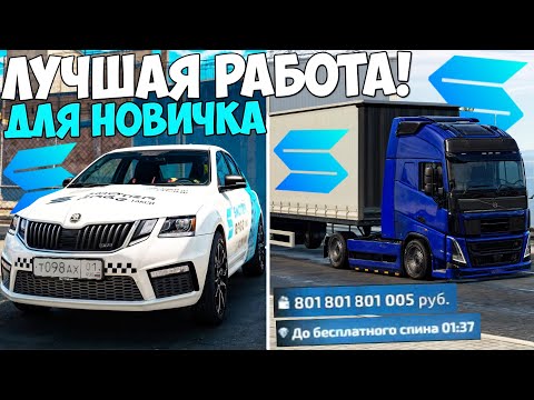 Видео: САМАЯ ПРИБЫЛЬНАЯ РАБОТА ДЛЯ НОВИЧКОВ 2024 НА SMOTRA RAGE GTA 5! САМЫЕ ЛУЧШИЕ РАБОТЫ SMOTRA RAGE!