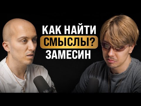 Видео: Мы — Вселенная, познающая сама себя. Иван Замесин l подкаст