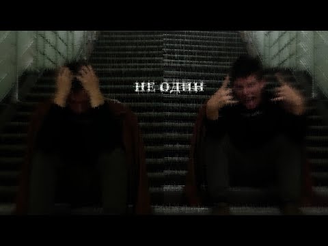 Видео: NEXTERY – НЕ ОДИН