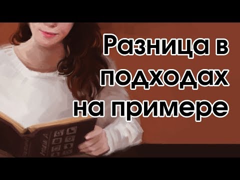 Видео: Разница между школами соционики на примере