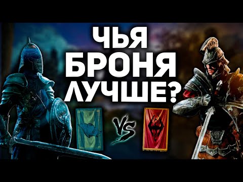 Видео: Чья Броня Лучше? - Империя vs Братья Бури - Скайрим