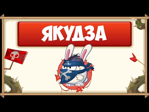 Видео: ПРОХОЖДЕНИЕ БОССА ЯКУДЗА БЕЗ ДОНАТА С ОЗВУЧКОЙ | WORMIX MOBILE