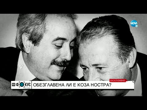 Видео: Обезглавена ли е Коза Ностра?