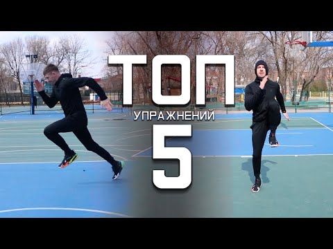 Видео: ТОП 5 УПРАЖНЕНИЙ для прыжка в домашних условиях. Миллер.