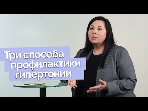 Видео: Как повернуть вспять гипертонию? | Ответ за 5 минут