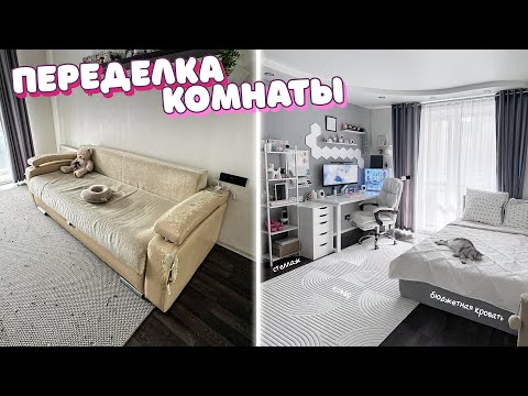 Видео: Собрала новую мебель, выкинула хлам и создала уют | Распаковки фигурок и клавиатуры + обзор | Влог