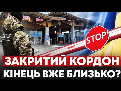 Видео: ВСЕ - ЗАКРИЛИ? Нікого не впустять і не випустять - З 1 вересня закривається кордон?