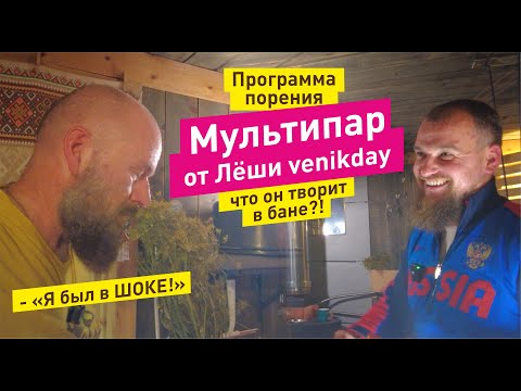 Видео: Баня