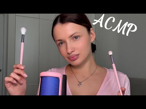 Видео: АСМР🌺 сделаю тебе макияж