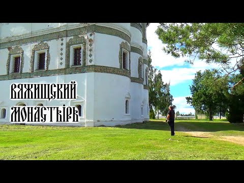 Видео: Вяжищский монастырь, часть 1. Обзорная экскурсия.