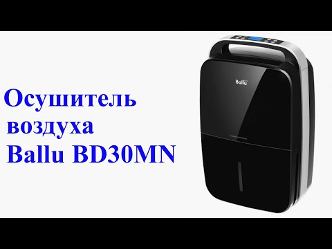 Видео: Осушитель воздуха Ballu BD30MN, сушильный мультикомплекс Home Express, инструкция, как работать