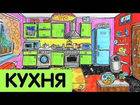 Видео: Игра в КУХНЮ - Найди КОШКУ