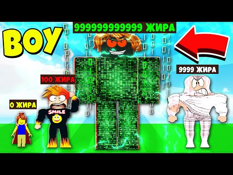 Видео: КТО САМЫЙ ЖИРНЫЙ? НУБ ПРО ЧИТЕР ИЛИ БОГ?