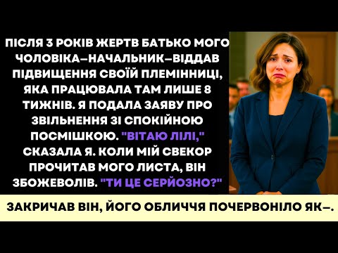 Видео: Він Сміявся, Коли Я Звільнилася… Поки Не Прочитав Мій Лист. Те, Що Там Було, Зітріло Усмішку