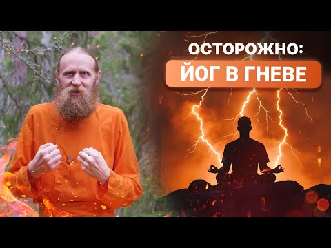 Видео: Если ты йога, то почему такая злая? Вся правда о медитативном спокойствии.