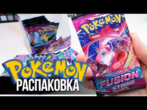 Видео: [ОТКРЫВАЕМ #1]  КАРТОЧКИ POKEMON TCG "Rapid Strike" из США