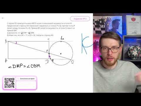 Видео: Сторона CD прямоугольника ABCD касается некоторой окружности в точке M. Продолжение (а) - №14736