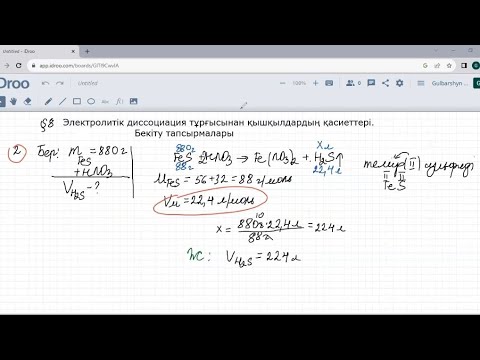 Видео: Электролиттік диссоциация тұрғысынан қышқылдардың қасиеттері. 9-сынып. 1,2,3,4 және 1, 2 тапсырмалар