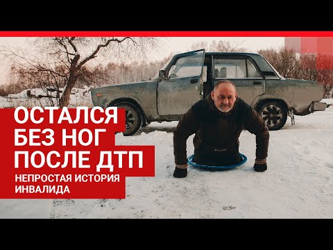 Видео: На что живет инвалид без ног | 72.RU