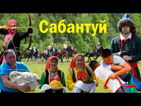 Видео: САБАНТУЙ. Һабантуй Бурзян, Башкортостан. СКАЧКИ/БОРЬБА/СТРЕЛЬБА/ТАНЦЫ. Весь сабантуй за 28 минут