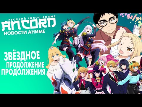 Видео: Совершенно НЕ ТА Кагуя - новости аниме с Анкордом