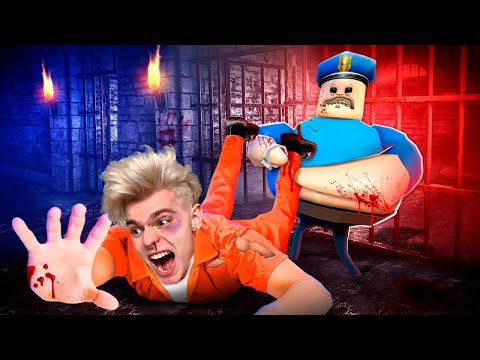 Видео: ЭКСТРЕМАЛЬНЫЙ ПОБЕГ ИЗ ТЮРЬМЫ от БАРРИ в РОБЛОКС ! *Злой Барри*