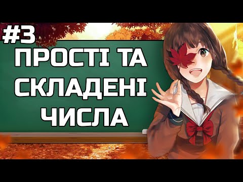 Видео: УСЕ про НСД та НСК. Проста математика