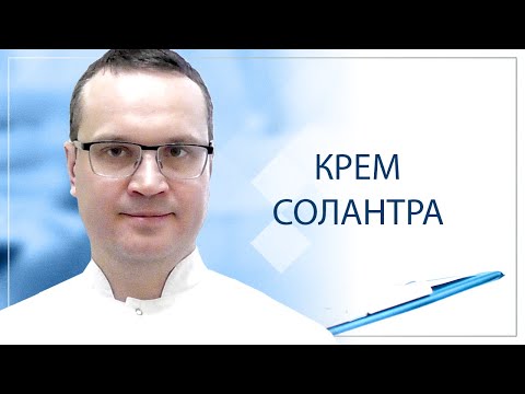 Видео: 👉 Крем Солантра