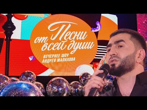 Видео: Жамиль Туран Песни от всей души |выпуск 20.10.2024|